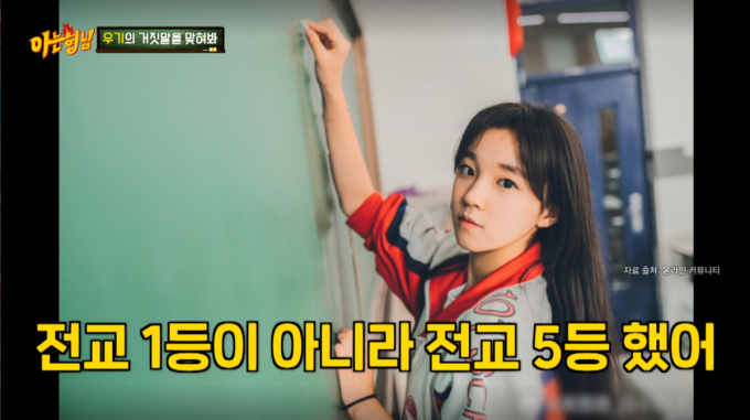 우기, 中 성적 상위 5% 출신 "슈주 콘서트 가려고 전교 5등까지 해봤다"