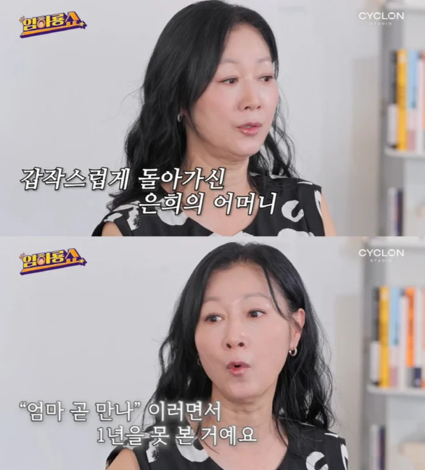"곧 만나자 했는데"…방은희, 모친 유품 특수업체에 맡긴 사연
