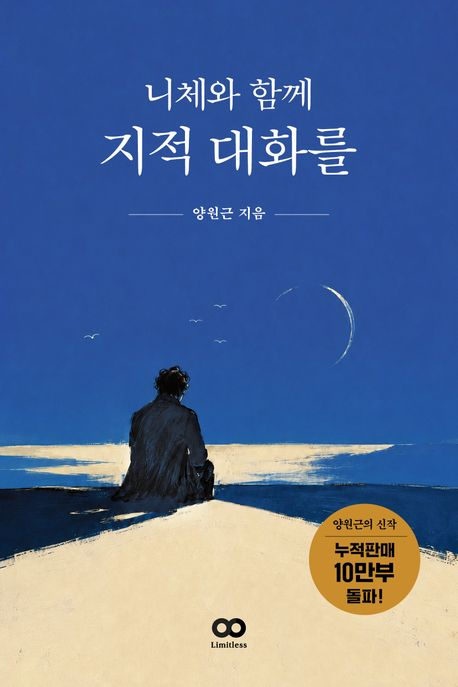 니체는 말했다…"네 인생은 네 선택일 뿐, 남 탓이 아니다"