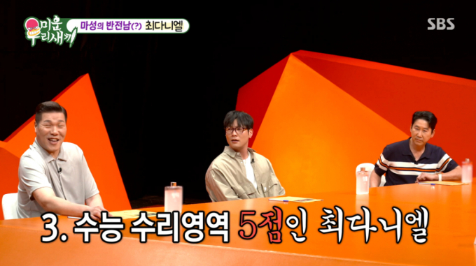 서장훈, 최다니엘 '수리영역 5점'에 충격 "찍어도 그보단 잘 나올 텐데"