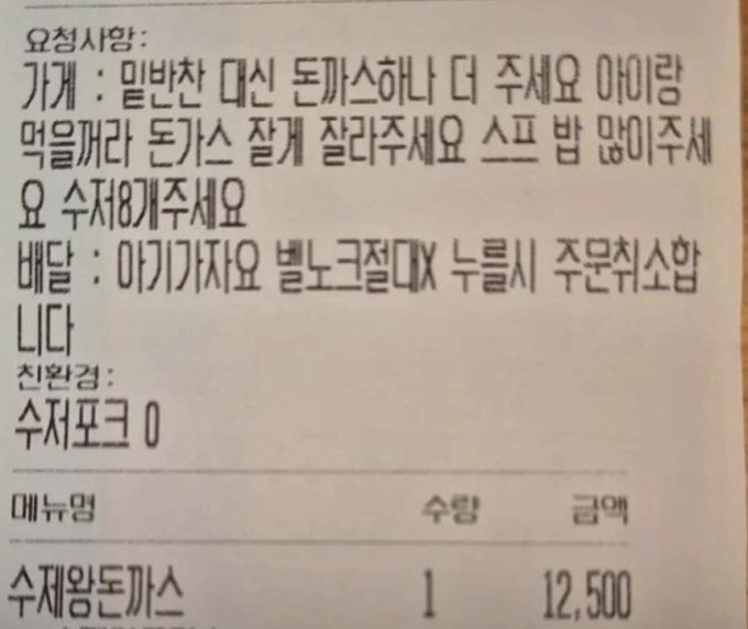 "밑반찬 대신 돈가스 하나 더 주세요"...배달빌런 '주문취소' 협박도