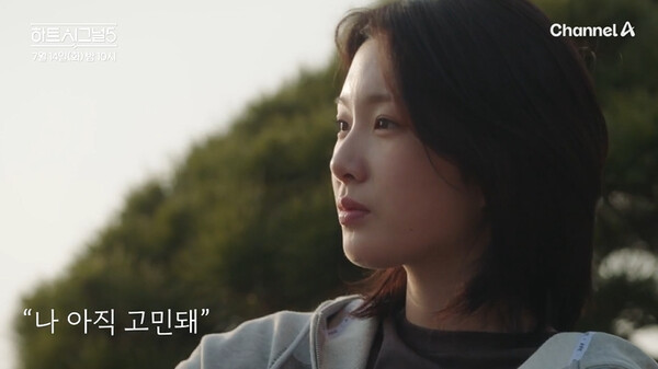 '하시5' 강유경, 직진 정준현 두고 박우열호 '롤로코스터' 계속 탈까?