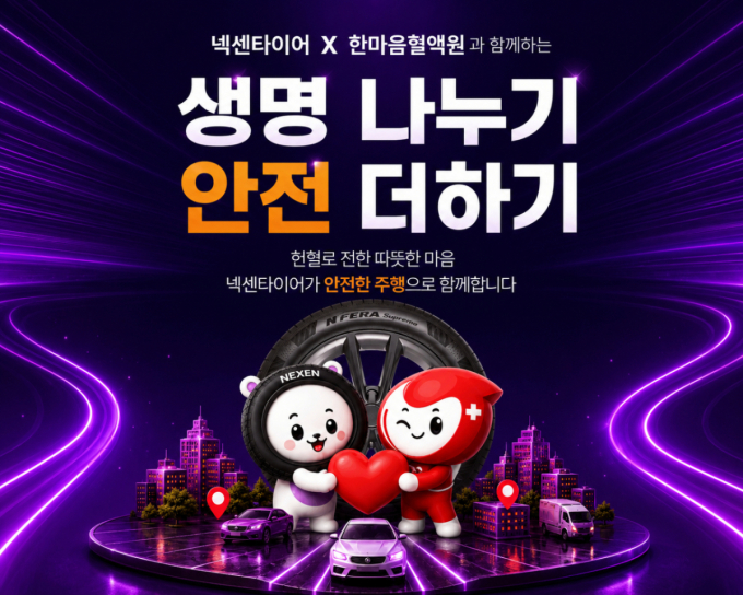 넥센타이어, 헌혈하면 타이어 렌탈 혜택…참여형 사회공헌 확대