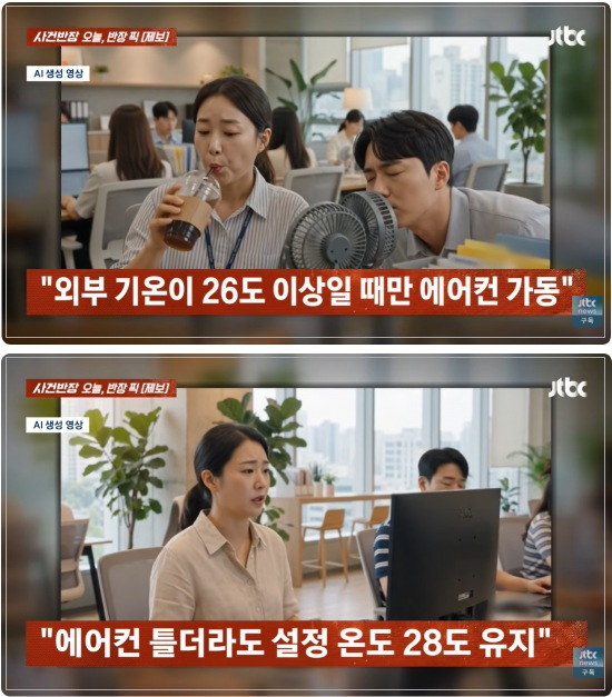 "회사 에어컨 '28도' 고정, 더위 먹을까 걱정"…퇴사 고민에 갑론을박