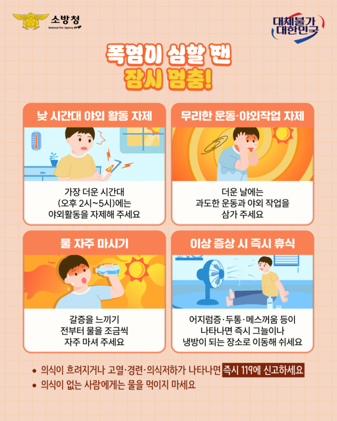 폭염 구급출동 5년 새 4배 급증…소방청, 119 대응태세 강화