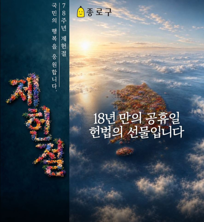 광화문스퀘어가 '헌법 캔버스'로… 제헌절 기념 매시 '17분' 특별 상영