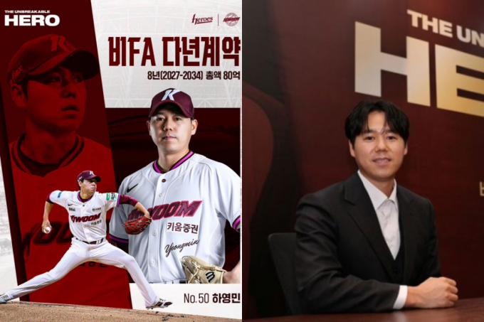 "영원한 히어로즈"…하영민, 키움과 8년 80억 비FA 계약