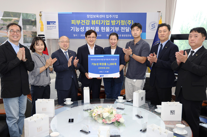 창업 인프라 보답...방기정㈜, 순천향대에 5000만원 상당 화장품 기부