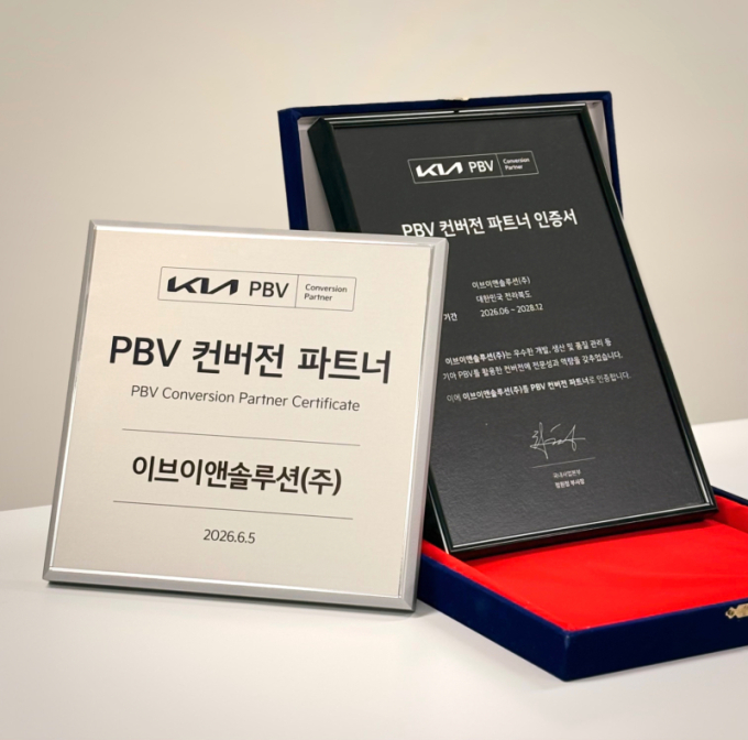 이브이앤솔루션, 기아 'PBV 컨버전 파트너' 선정... 친환경 스마트물류 혁신 가속화