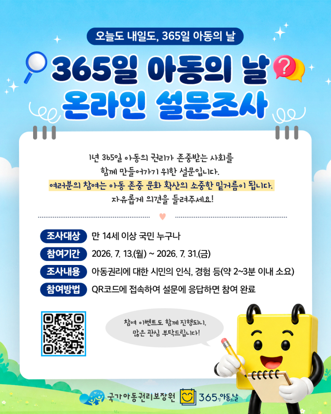 국가아동권리보장원, 온라인 캠페인 '아동참여주간' 운영