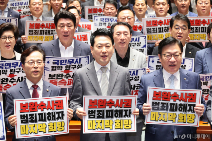 국힘, '기소·불기소 전건 검찰 송치' 형사소송법 개정안 당론 추진