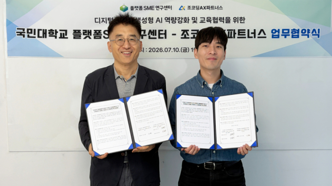"170만 디지털상공인 AX 지원"…국민대-조코딩AX파트너스 맞손