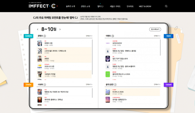 CJ ENM, 광고주 지원 캘린더 '캘박CJ' 출시…2주만에 조회수 5600회