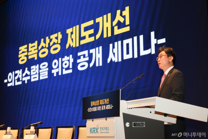 이억원 금융위원장이 지난 4월 16일 서울 영등포구 한국거래소에서 열린 중복상장 제도개선 공개세미나에서 축사하고 있다. /사진-뉴스1