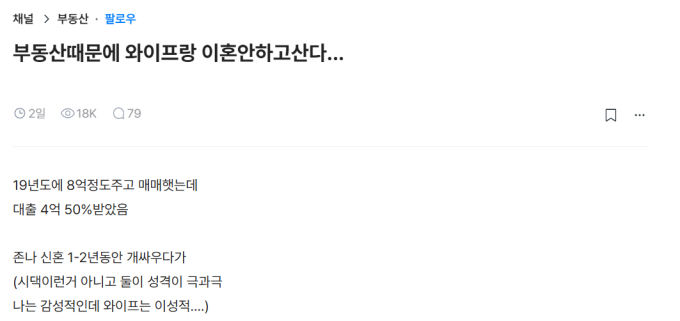 이혼 준비 중 급등한 집값 8억→15억…"아내, 공주처럼 떠받들어"