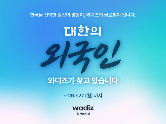 /사진제공=와디즈