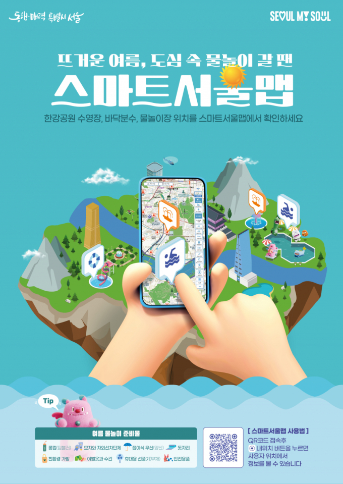 여름방학 아이와 어디갈까…'스마트서울맵' 도심 속 피서 가이드