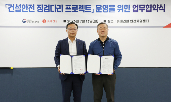 롯데건설, 고용노동부 안양지청과 '건설안전' 업무협약 체결
