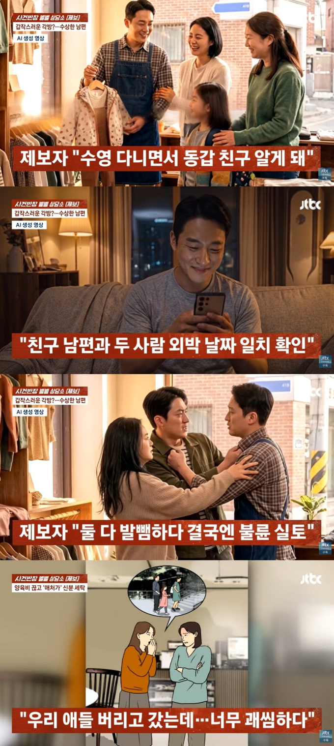 "가족여행 같이 다녔는데" 아내 절친과 불륜…애들 버리고 '새살림'