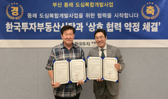 한국투자부동산신탁, 동래 도심복합개발사업 업무협약 체결