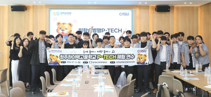 충북보건과학대, 청주하이텍고 도제반 초청 P-TECH 체험 프로그램
