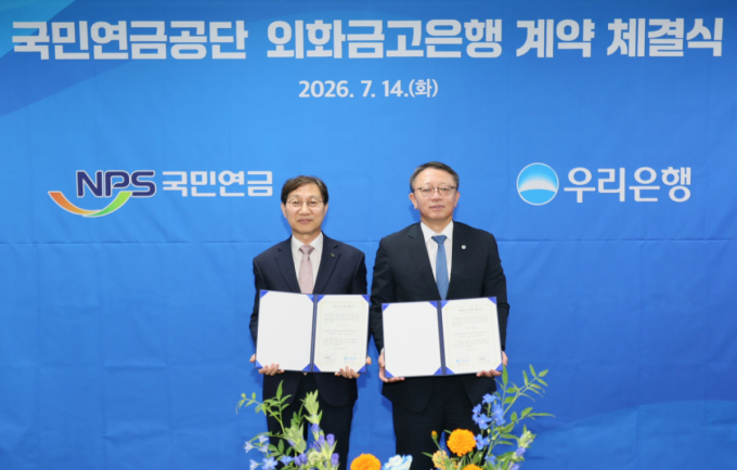 우리은행, 국민연금 '외화 금고지기' 이어간다