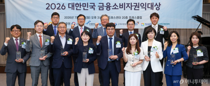 [사진]'2026 대한민국 금융소비자권익대상' 영광의 수상자들