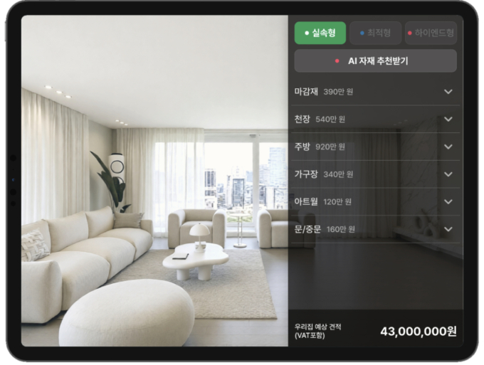마인스페이스, AI 기반 '3D 인테리어 계약' 서비스 선보여