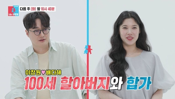 배다해♥이장원, 100세 할아버지와 합가…"이장원이 원망해"