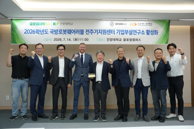 "산학협력 고도화 나선다" 건양대, TPC 로보틱스·스트라타시스 초청