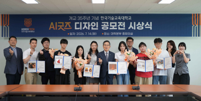 AI로 그린 한기대 35년 역사...'개교 35주년 기념 AI 굿즈 공모전' 성료
