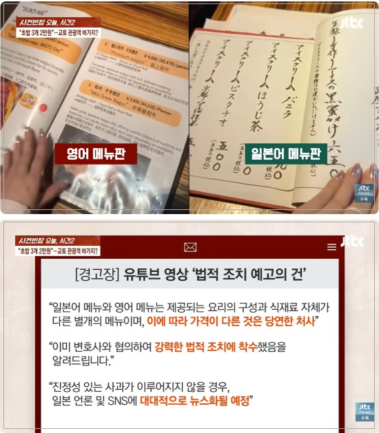 '이중 가격' 교토 식당, 유튜버에 경고장 보냈다 "법적 조치 착수"