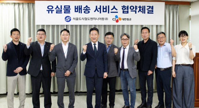 "지하철 유실물도 집 앞으로" CJ대한통운, 서울도시철도ENG와 MOU