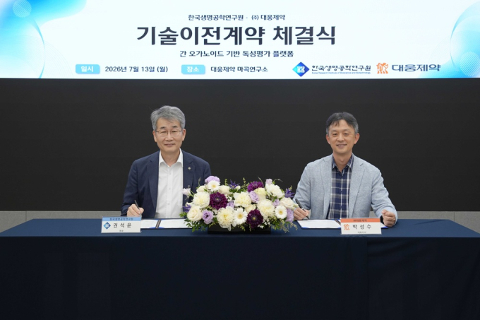 대웅제약, 한국생명공학연구원 '간 오가노이드' 원천기술 확보
