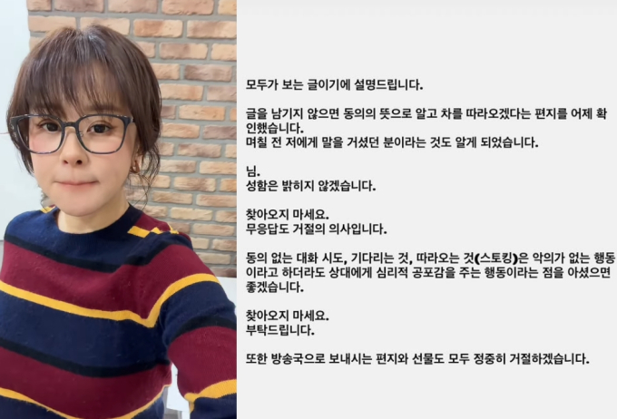 "글 안 쓰면 동의로 알겠다"…최강희, 스토커가 남긴 편지 공개 '소름'