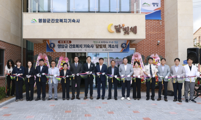 영암군, 전국최초 간호복지 기숙사 '달빛채' 개소