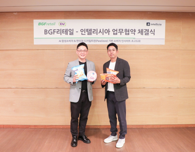 BGF리테일, 인텔리시아와 맞손...'AI 합성소비자' 기술 도입 MOU