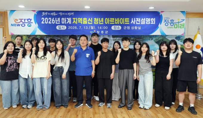 장흥군, 하계 청년 아르바이트 시작