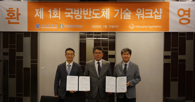 한화시스템, 서울대·성균관대와 'K국방 반도체' 국산화 본격 시동