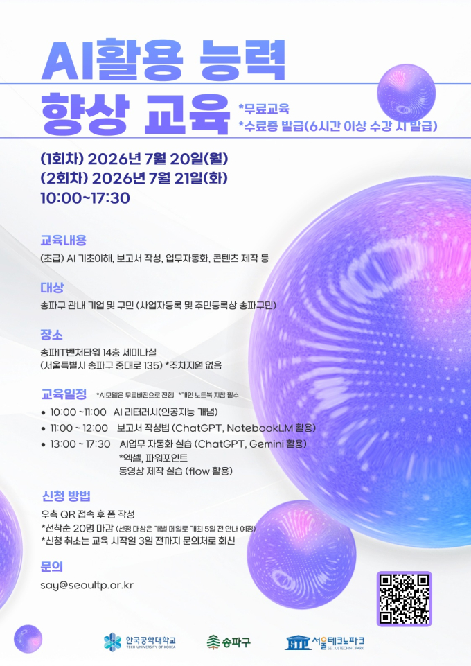보고서 작성에 업무 자동화, 영상 제작까지…송파구, AI 활용 교육 운영