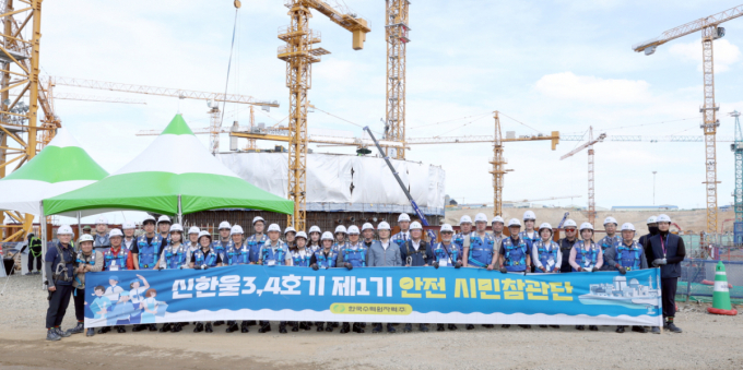 신한울3·4호기 안전, 시민참관단이 감시…한수원 정보 제공