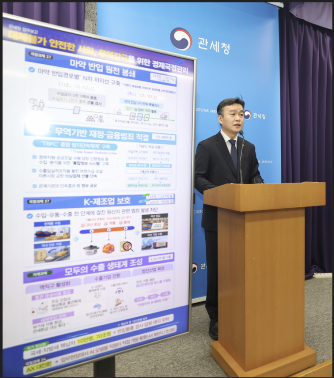 관세청, 초국가 범죄 빈틈없이 차단·수출길 활짝 여는 관세행정 펼친다