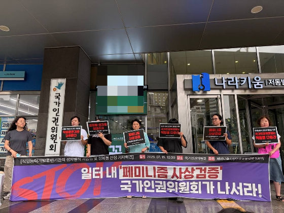 면접 갔더니 "페미니스트냐"...회식 자리선 "성폭력, 굳이 널?"