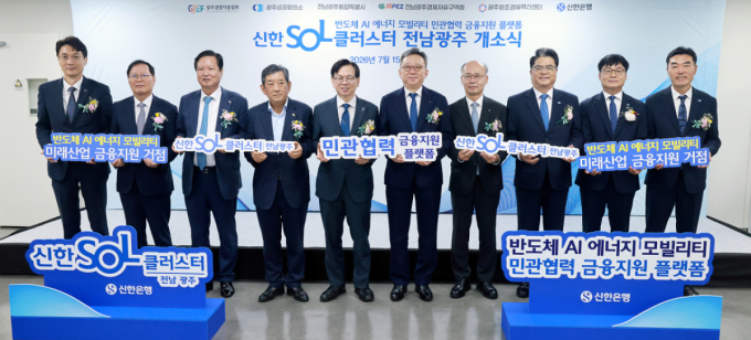 "성장 먼저 보는 금융"…신한 SOL클러스터, 전남광주에 개소