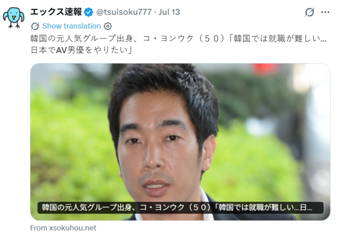 "일본 AV 배우 관심" 고영욱에…"성범죄자가? 입국금지 시켜" 日 부글