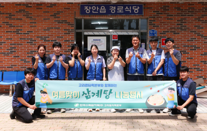 고리원자력본부 초복맞이 삼계탕 나눔
