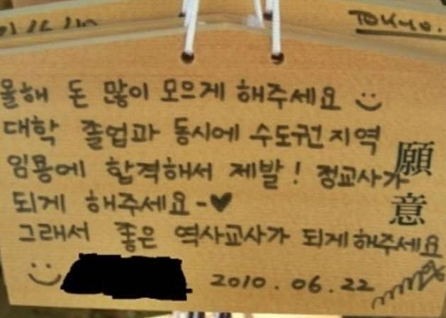 "좋은 역사 교사 되길"…'식민지배 상징' 일본 신사에 '한글 소원' 논란