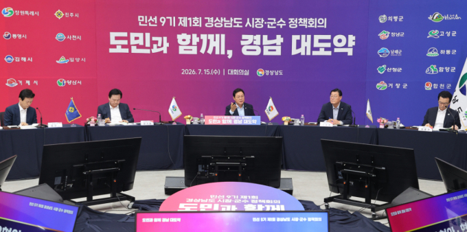 박완수 경남도지사 시장·군수 정책회의…협력체계 강화