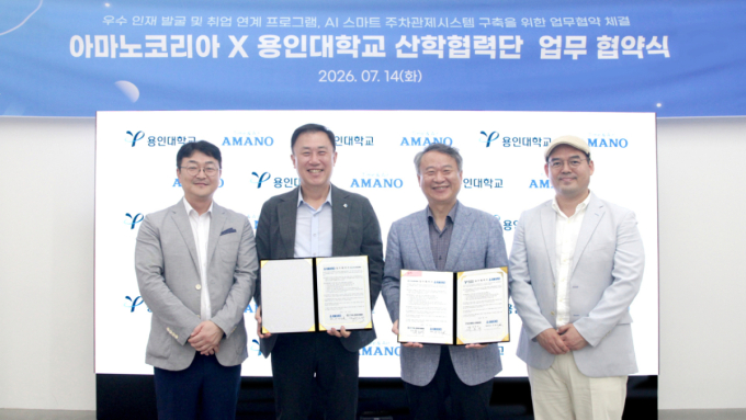 아마노코리아·용인대산학협력단, AI 스마트 관제 전문인력 양성