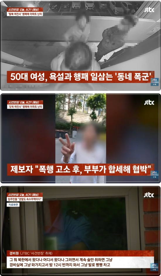 "경찰도 나 못 잡아넣어" 온 동네 행패...탈북민이라 어쩔 수 없다?
